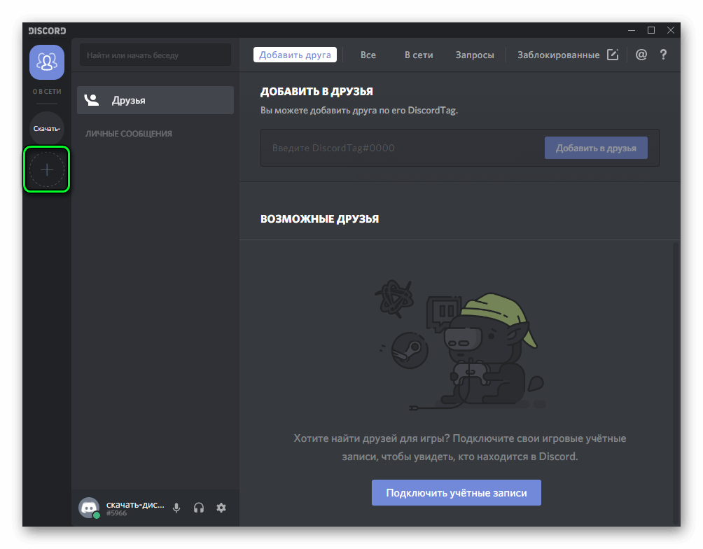 Сервера в Discord — создание и управление серверами